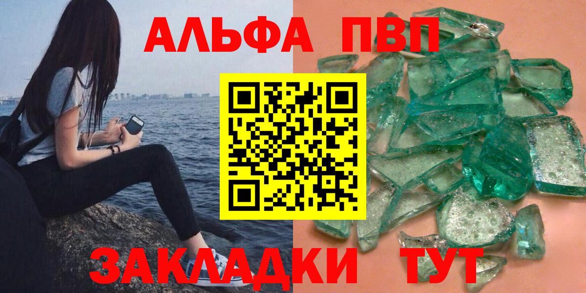 Дальнереченск  APVP Crystall  A PVP  Альфа ПВП Crystall  Вход с VPN  А ПВП кристаллы 