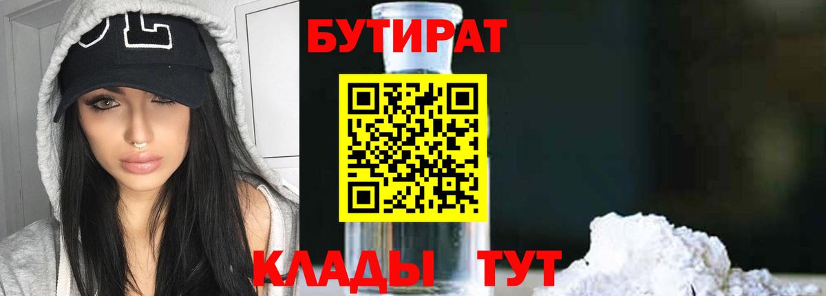 Дальнереченск  БУТИРАТ GHB  Бутират  Вход с VPN 