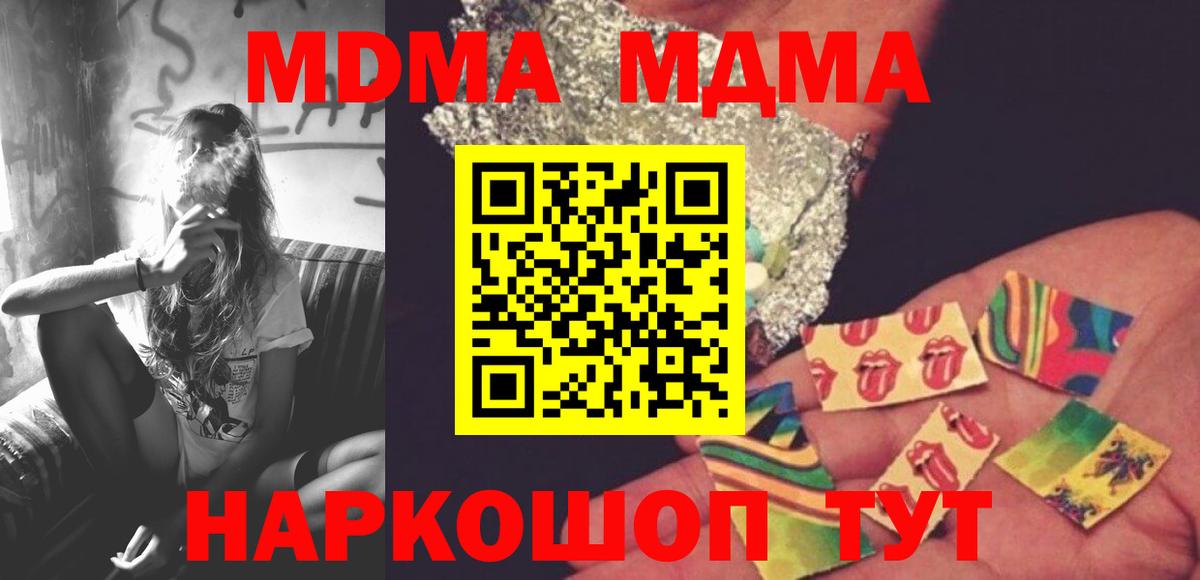 MDMA кристаллы Дальнереченск