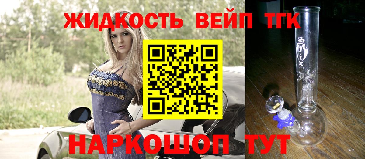 ТГК вейп с тгк  Вход с VPN  Дистиллят ТГК вейп  Дальнереченск 